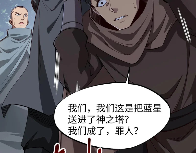 第34话 大战将起，万族之争！ 第89页