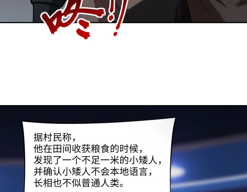 第34话 大战将起，万族之争！ 第90页