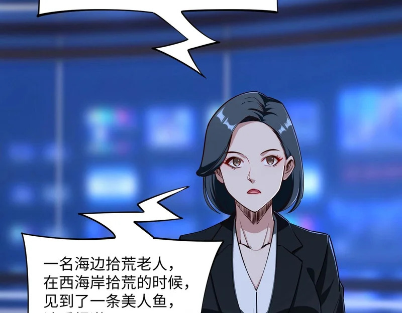 第34话 大战将起，万族之争！ 第91页