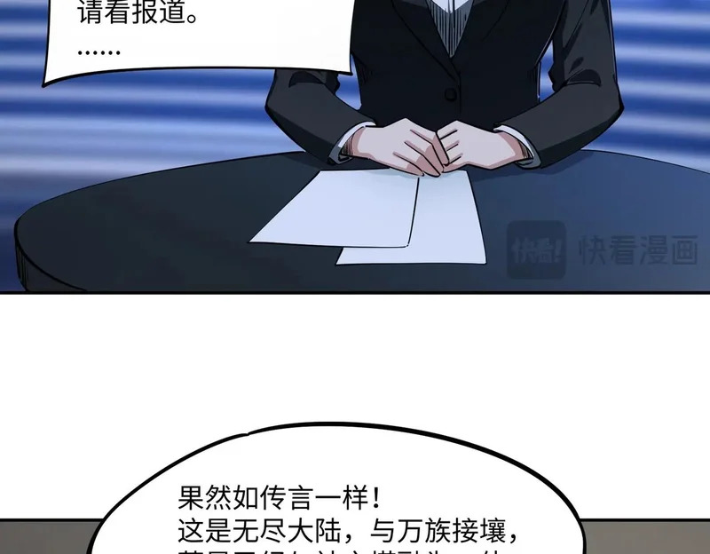 第34话 大战将起，万族之争！ 第92页