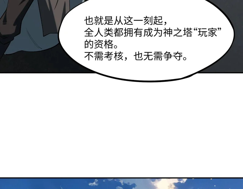 第34话 大战将起，万族之争！ 第95页