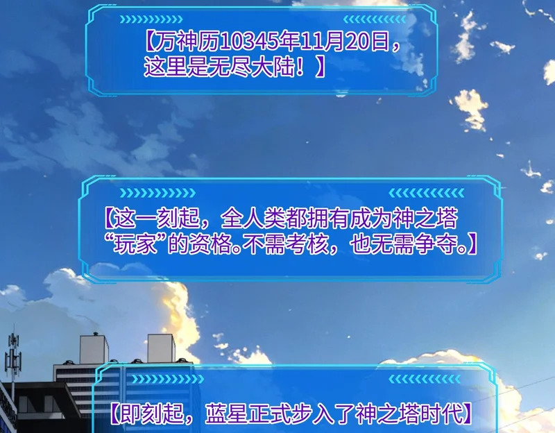 第34话 大战将起，万族之争！ 第96页