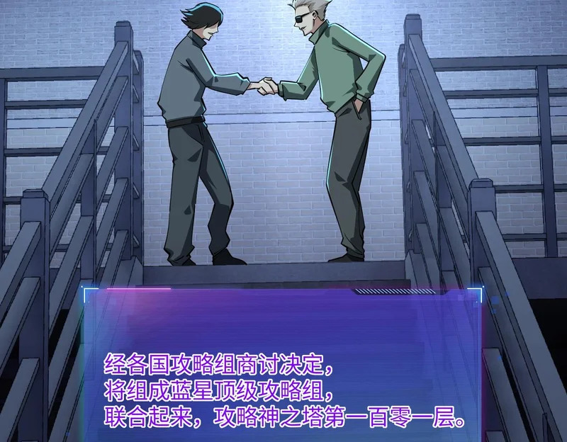 第34话 大战将起，万族之争！ 第104页