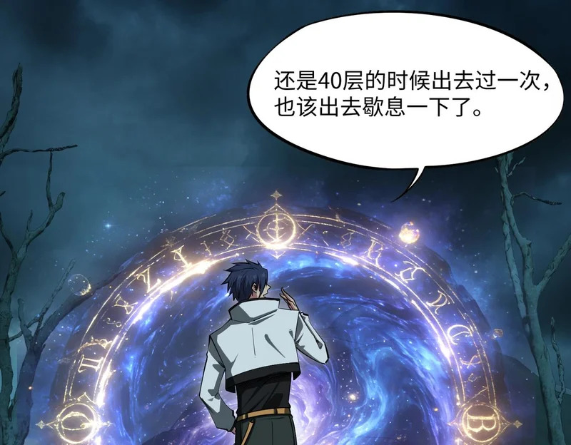第34话 大战将起，万族之争！ 第110页