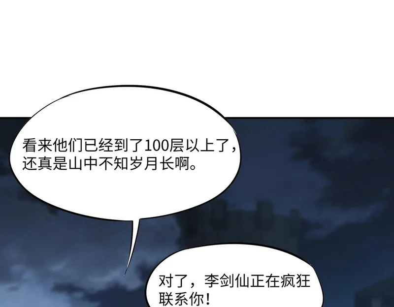 第34话 大战将起，万族之争！ 第116页