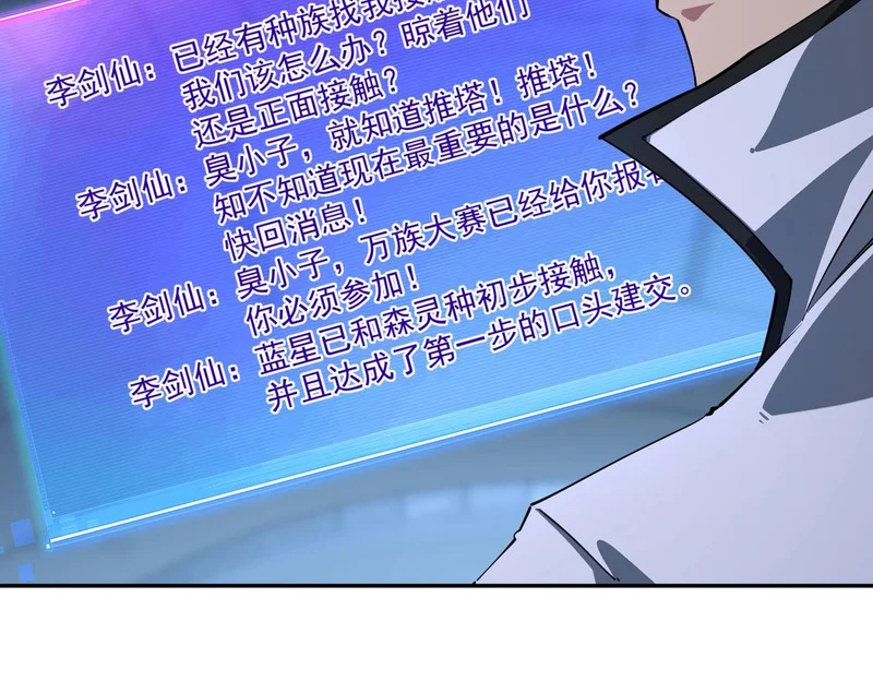 第34话 大战将起，万族之争！ 第120页