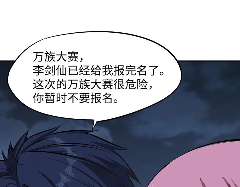 第34话 大战将起，万族之争！ 第121页