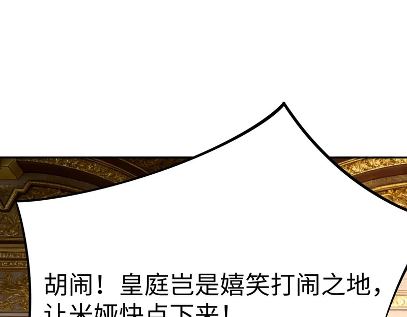 第34话 大战将起，万族之争！ 第135页
