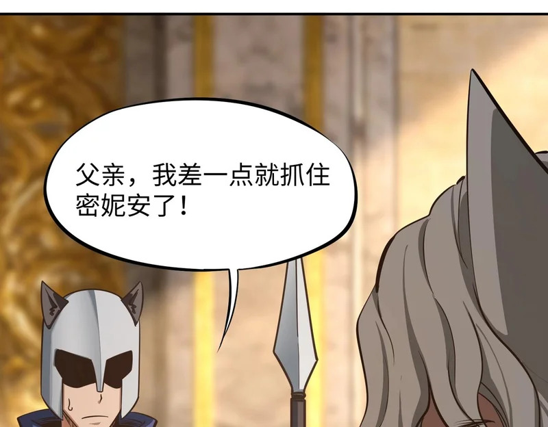 第34话 大战将起，万族之争！ 第141页