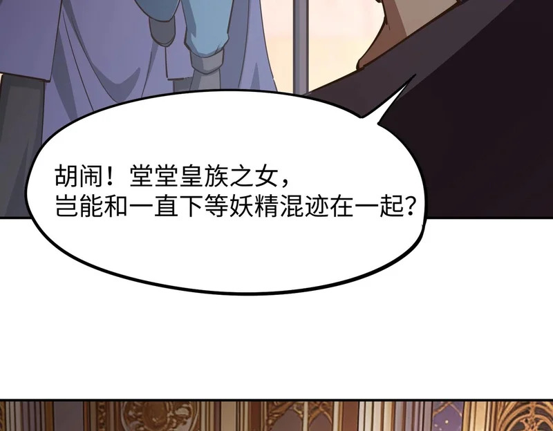 第34话 大战将起，万族之争！ 第143页
