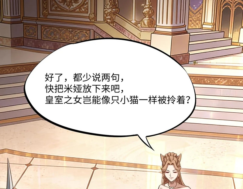 第34话 大战将起，万族之争！ 第144页