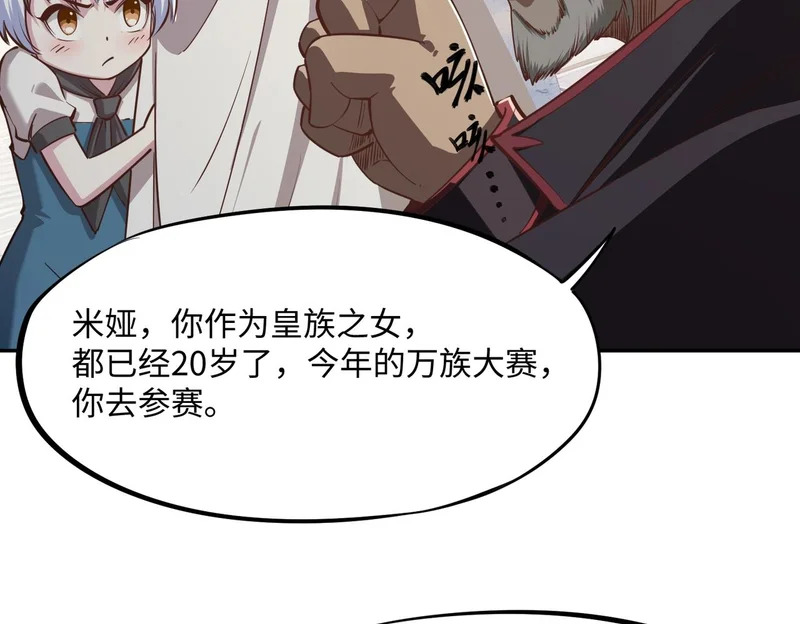 第34话 大战将起，万族之争！ 第153页