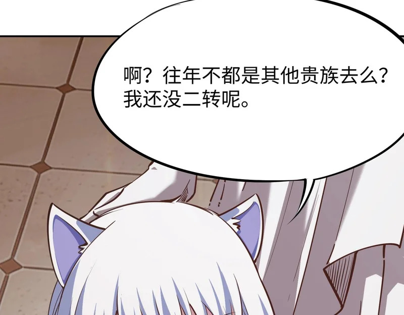 第34话 大战将起，万族之争！ 第154页