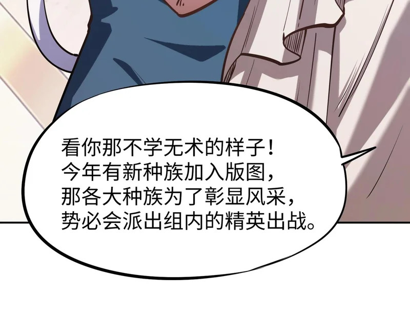第34话 大战将起，万族之争！ 第156页