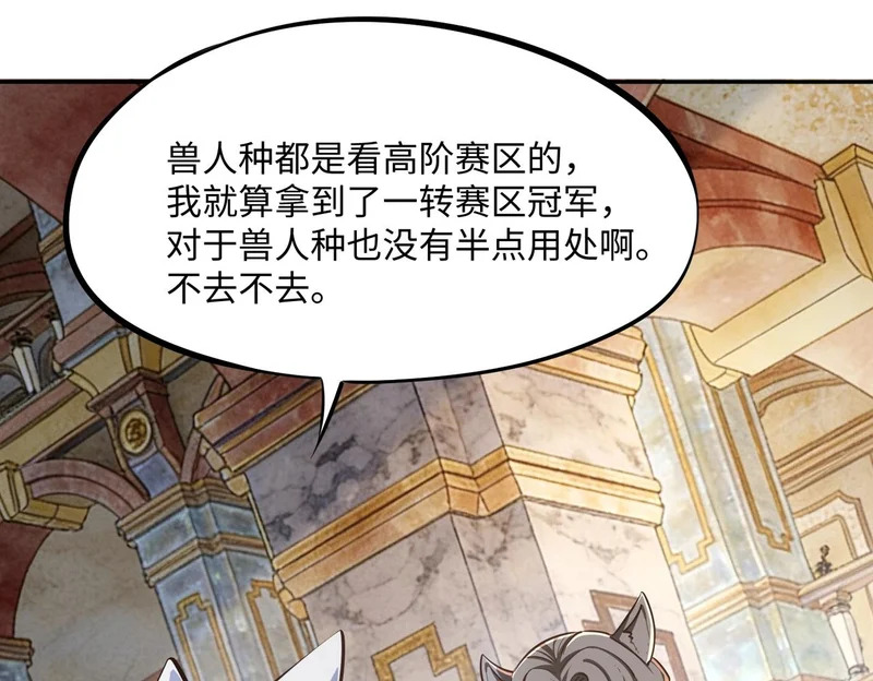 第34话 大战将起，万族之争！ 第157页