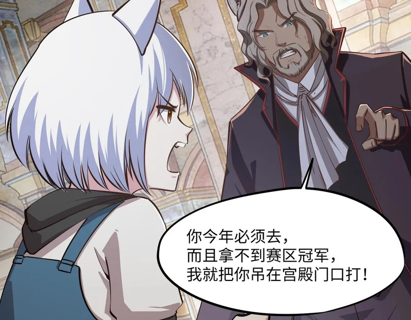 第34话 大战将起，万族之争！ 第158页