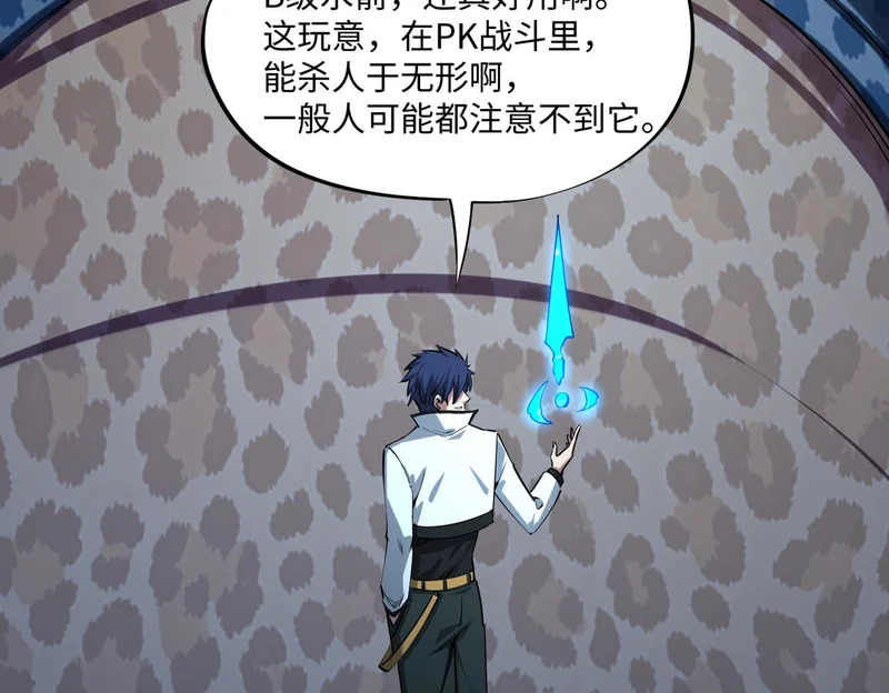 第35话 强敌！修罗族登场！ 第11页
