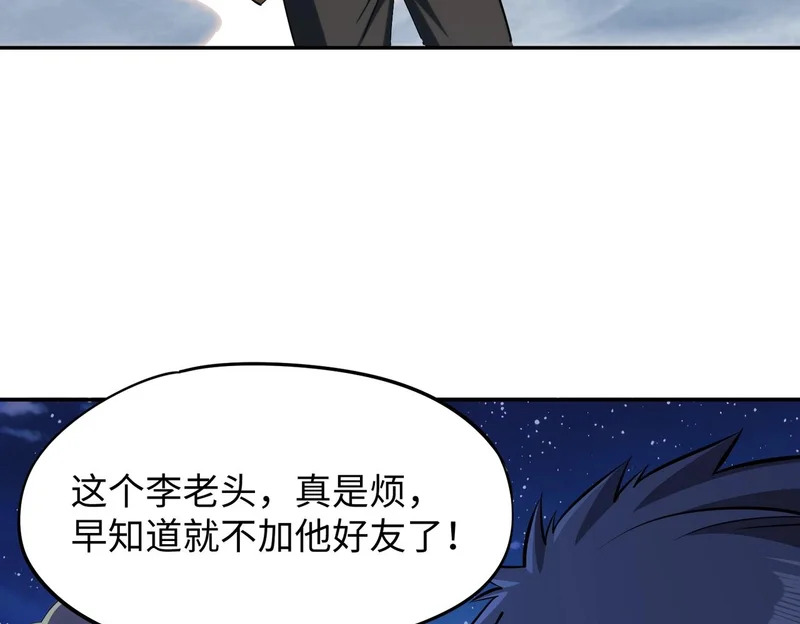 第35话 强敌！修罗族登场！ 第16页