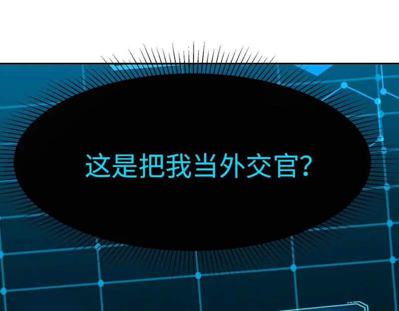 第35话 强敌！修罗族登场！ 第19页