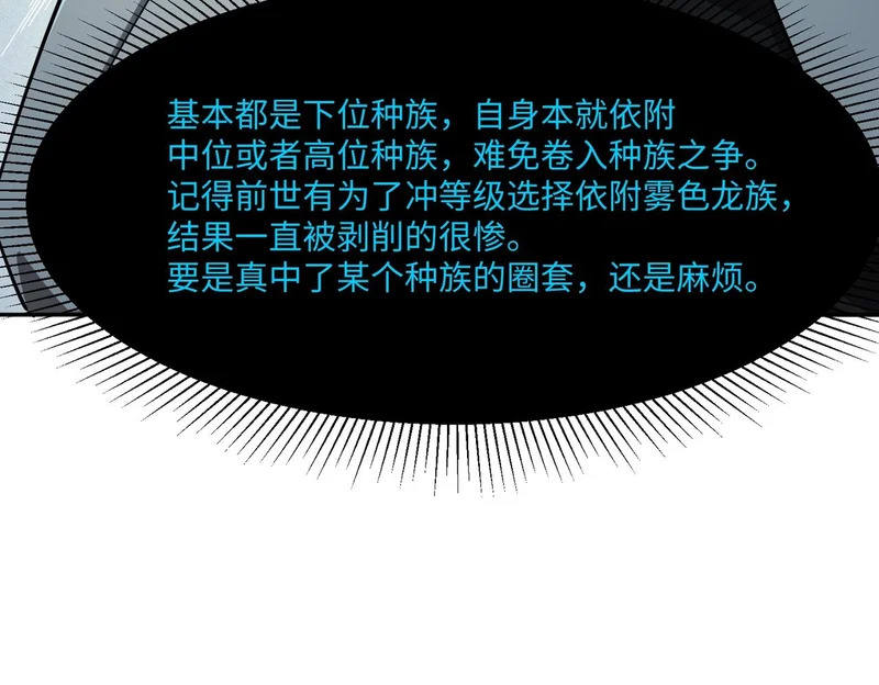第35话 强敌！修罗族登场！ 第25页