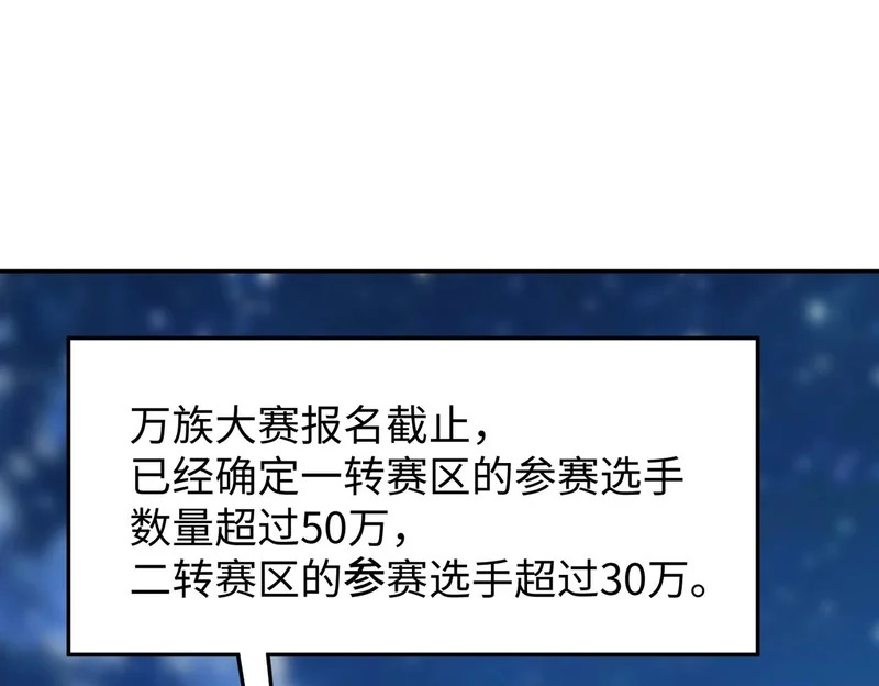 第35话 强敌！修罗族登场！ 第31页