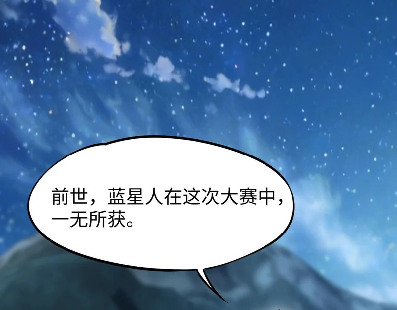 第35话 强敌！修罗族登场！ 第35页