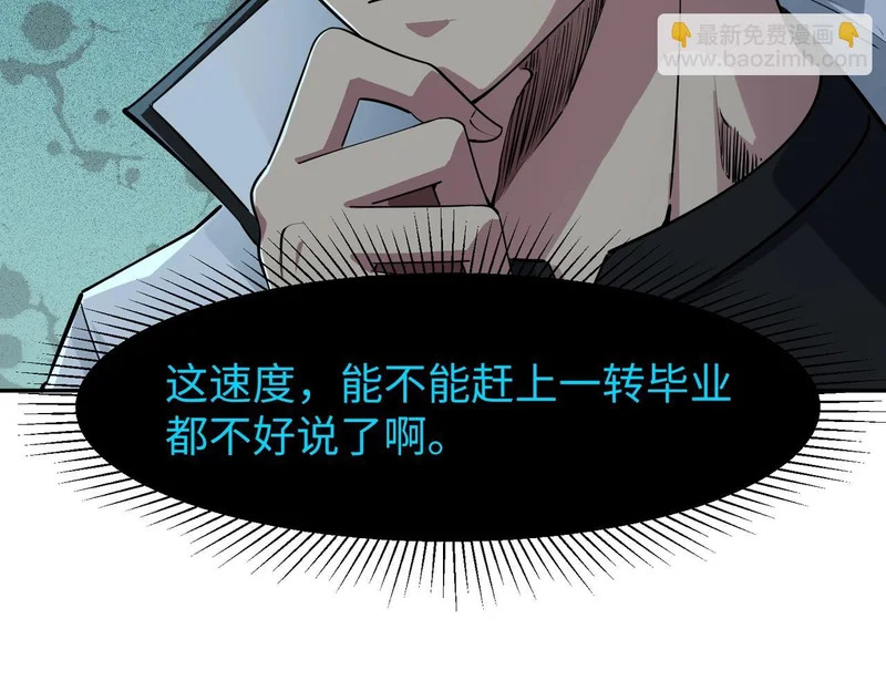 第35话 强敌！修罗族登场！ 第59页