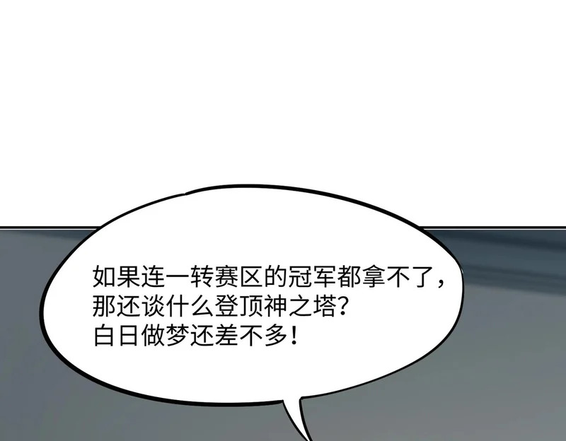 第35话 强敌！修罗族登场！ 第66页