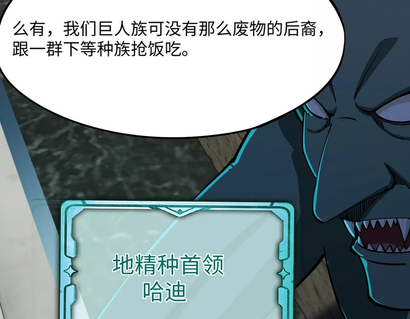 第35话 强敌！修罗族登场！ 第81页