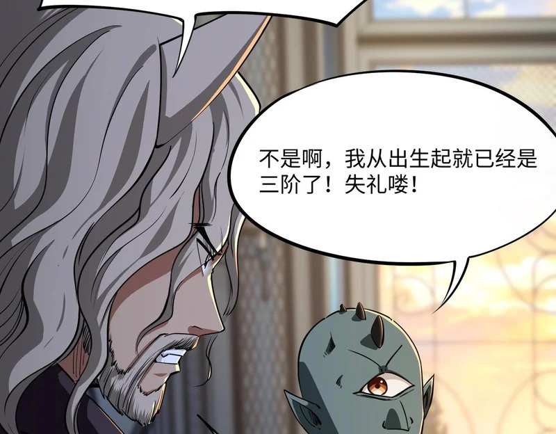 第35话 强敌！修罗族登场！ 第83页