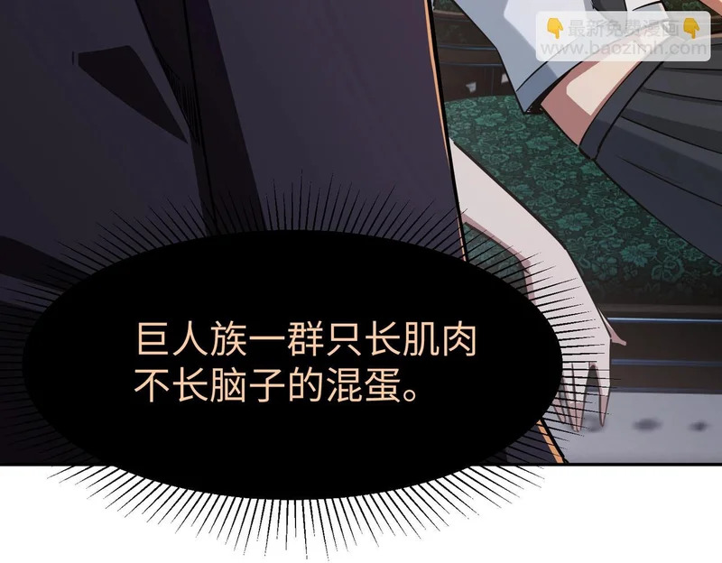第35话 强敌！修罗族登场！ 第85页