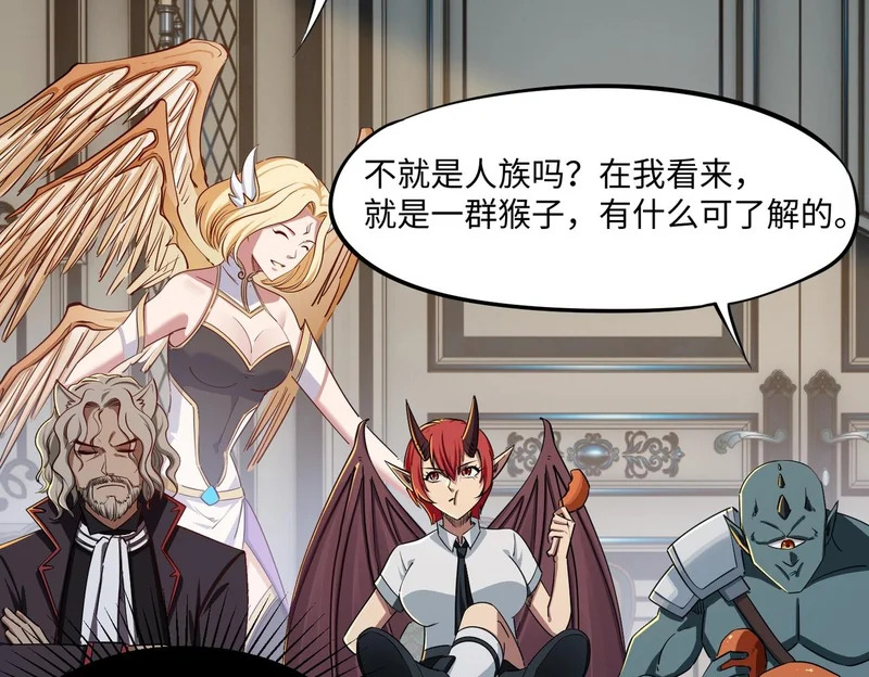第35话 强敌！修罗族登场！ 第88页