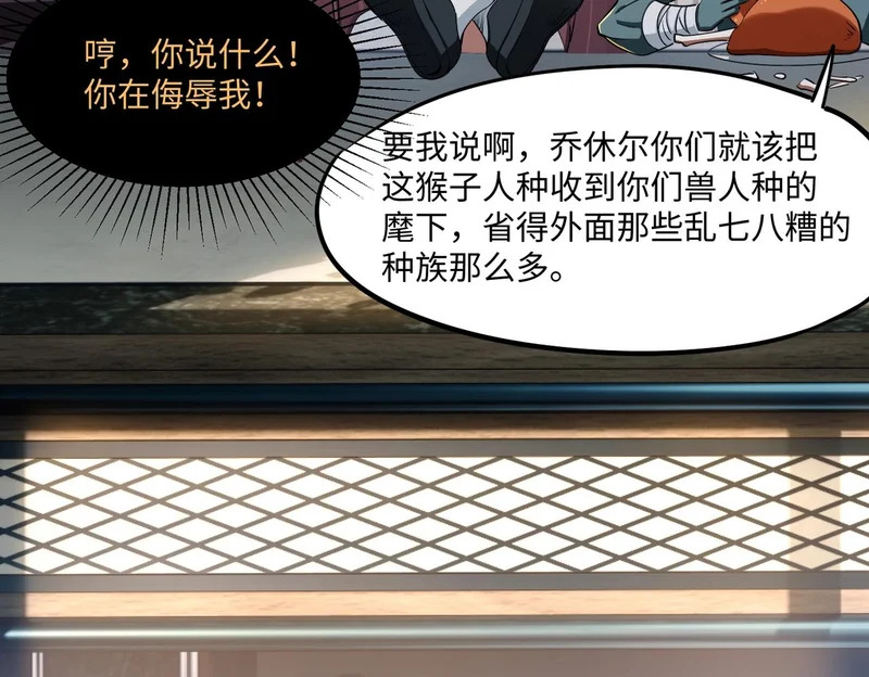 第35话 强敌！修罗族登场！ 第89页
