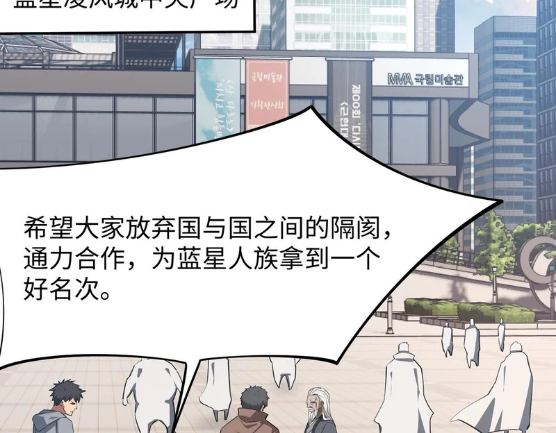第35话 强敌！修罗族登场！ 第94页