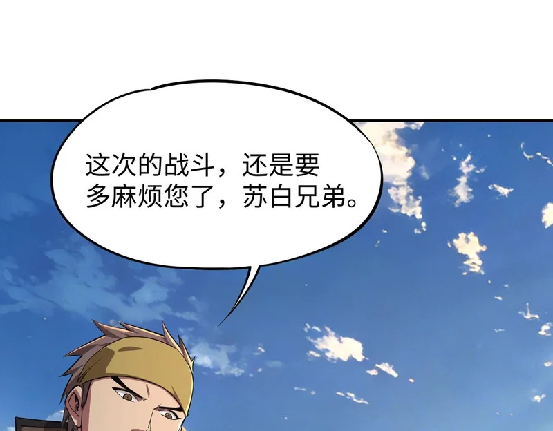 第35话 强敌！修罗族登场！ 第97页