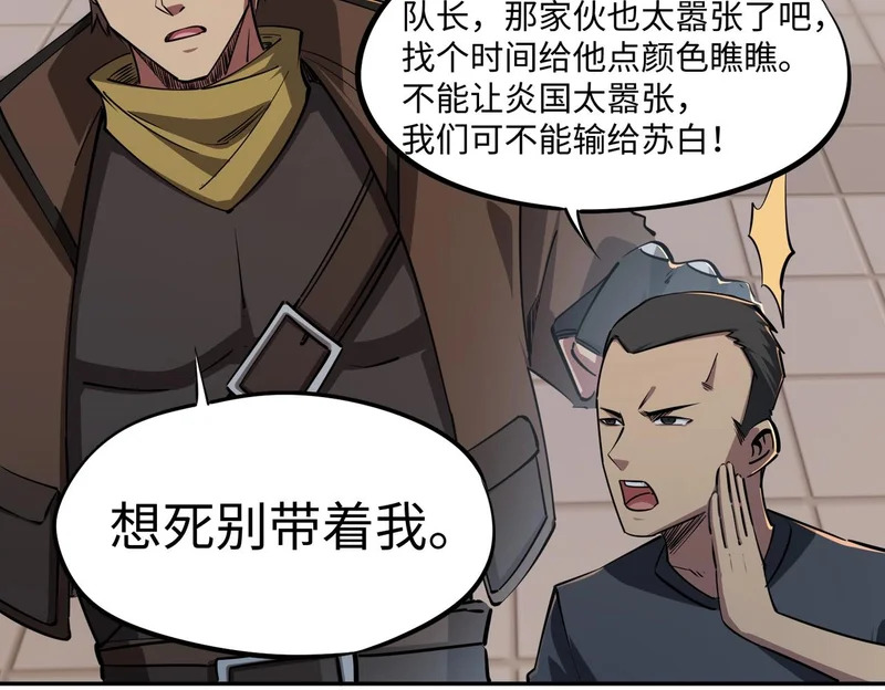 第35话 强敌！修罗族登场！ 第101页