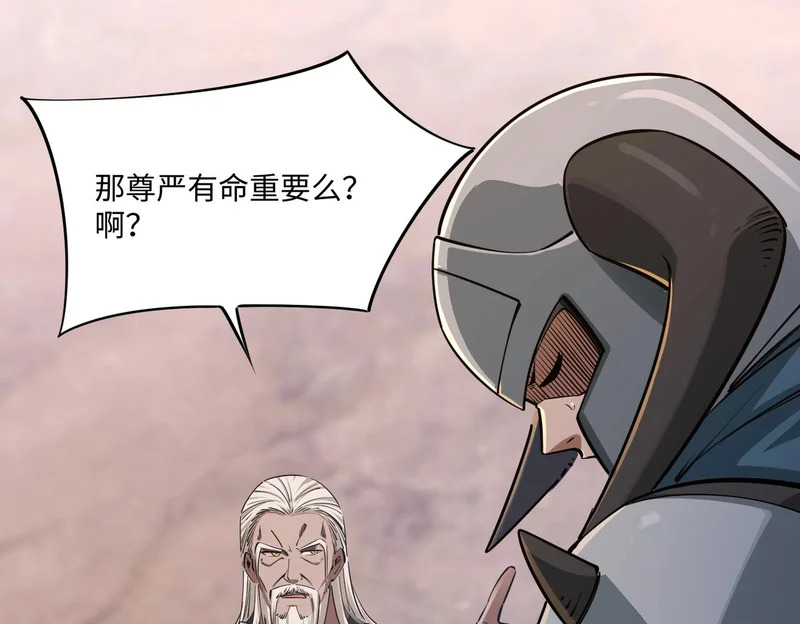 第35话 强敌！修罗族登场！ 第147页
