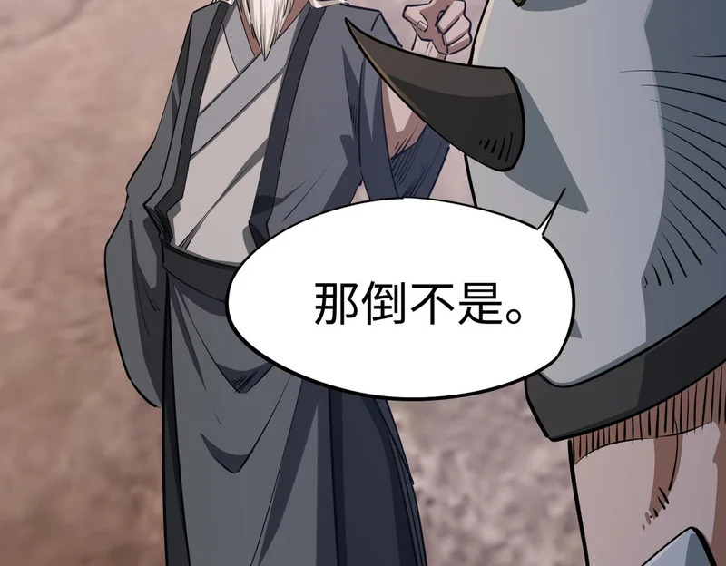 第35话 强敌！修罗族登场！ 第148页