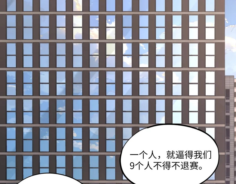 第36话 你们！都退赛吧！ 第53页