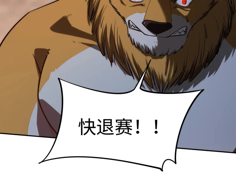 第36话 你们！都退赛吧！ 第97页