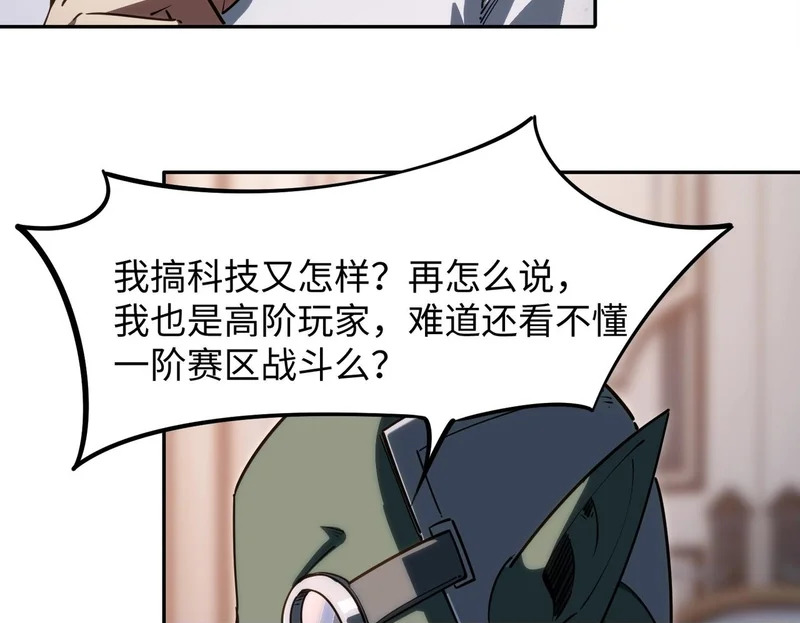 第36话 你们！都退赛吧！ 第117页
