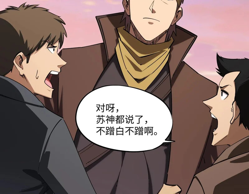 第37话 这把稳了！ 第31页