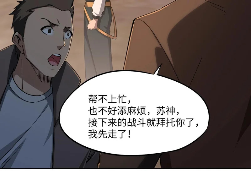 第37话 这把稳了！ 第34页