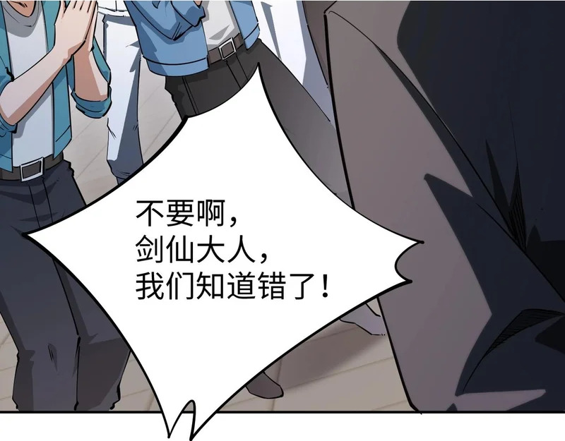 第37话 这把稳了！ 第58页