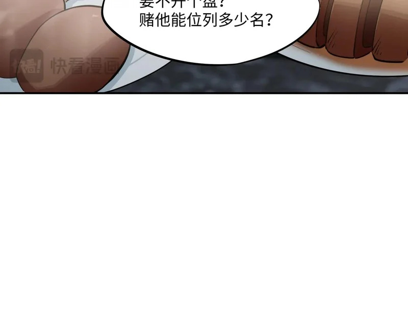 第37话 这把稳了！ 第74页