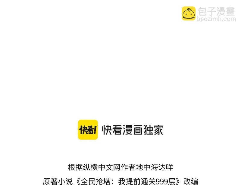 第38话 你才是送福利的吧？ 第11页