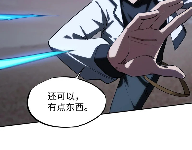 第38话 你才是送福利的吧？ 第42页