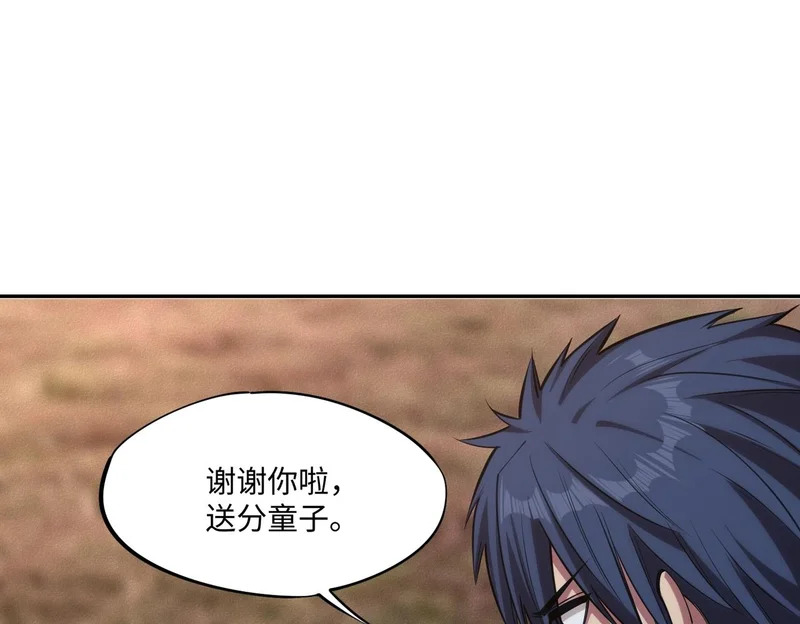 第38话 你才是送福利的吧？ 第82页