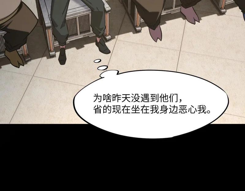 第38话 你才是送福利的吧？ 第97页