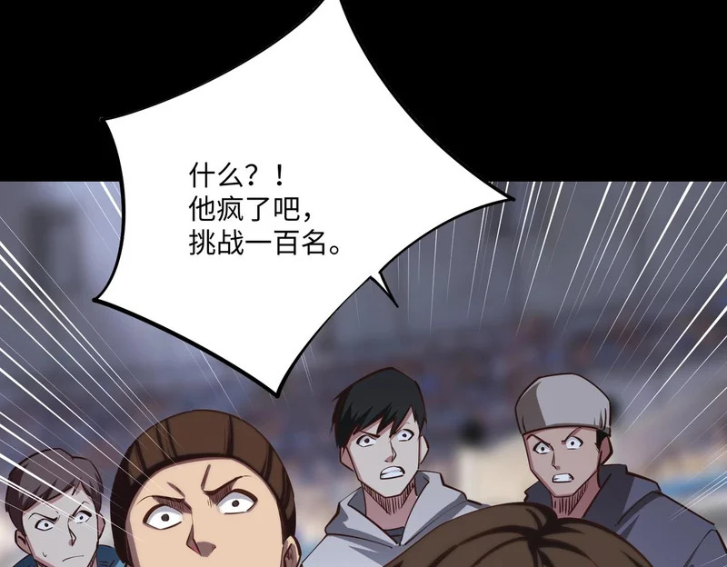 第39话 人族绝不低头！ 第4页